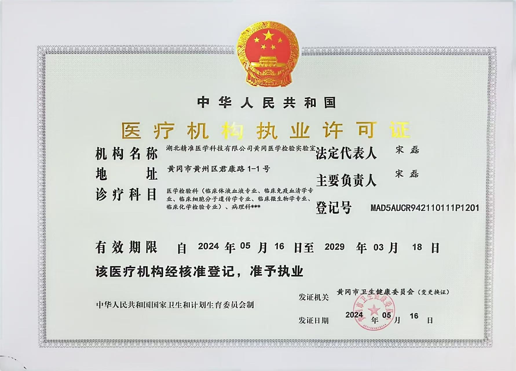 医疗执业许可证