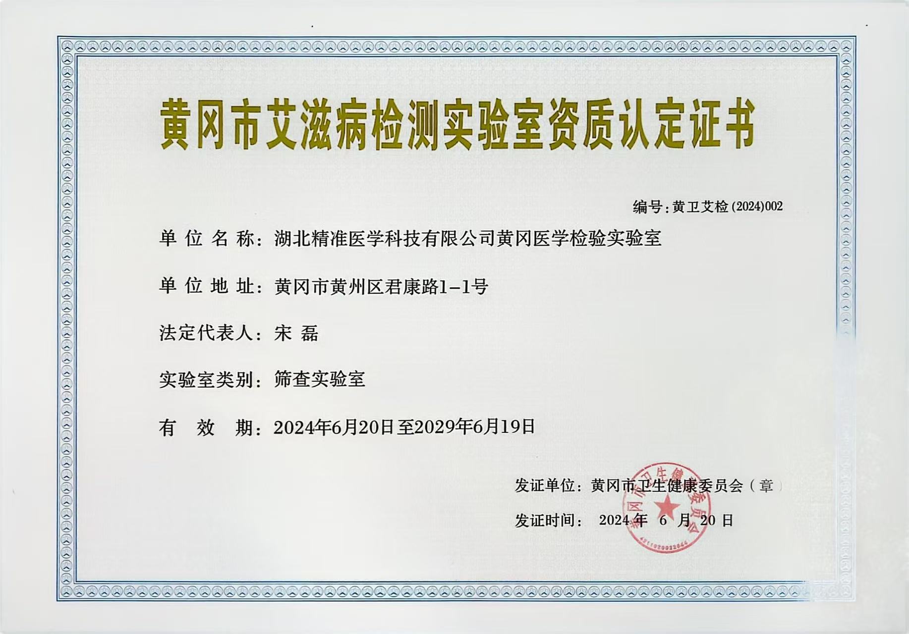 艾滋病资质